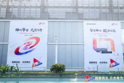 因聚而生，众志有为——东升国际官网数码亮相2023华为中国合作伙伴大会