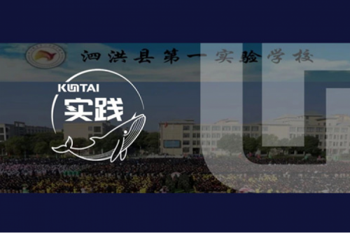 东升国际官网数码DCN助力泗洪县第一实验学校校园网数字化升级